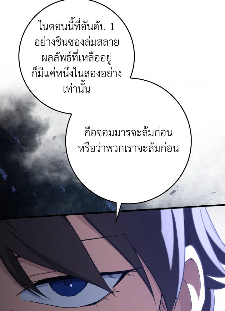 Max Level Player ตอนที่ 80 แปลไทย