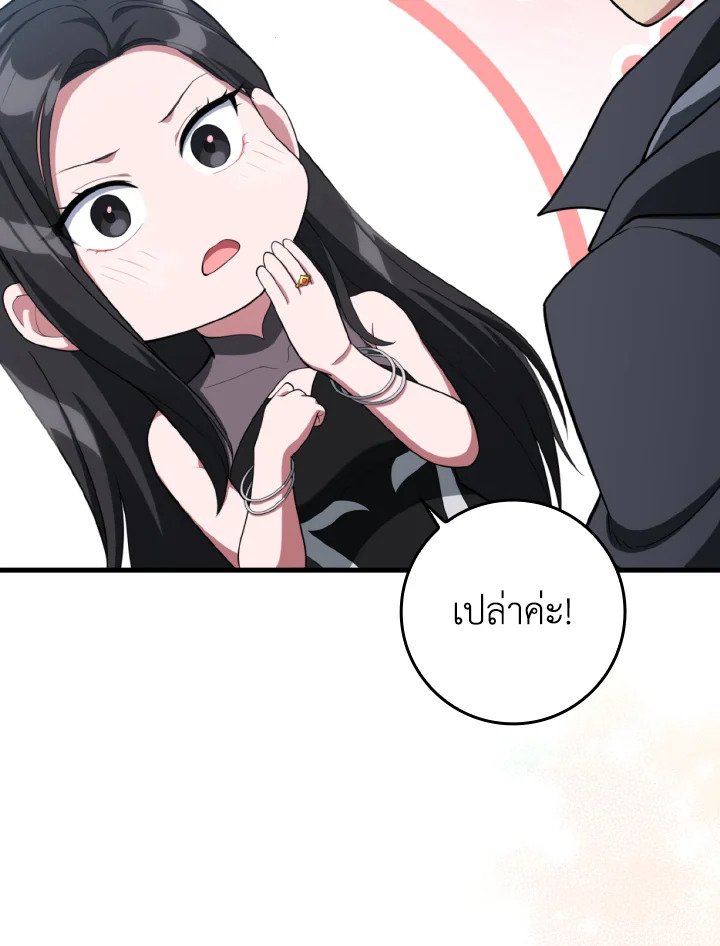 Max Level Player ตอนที่ 80 แปลไทย