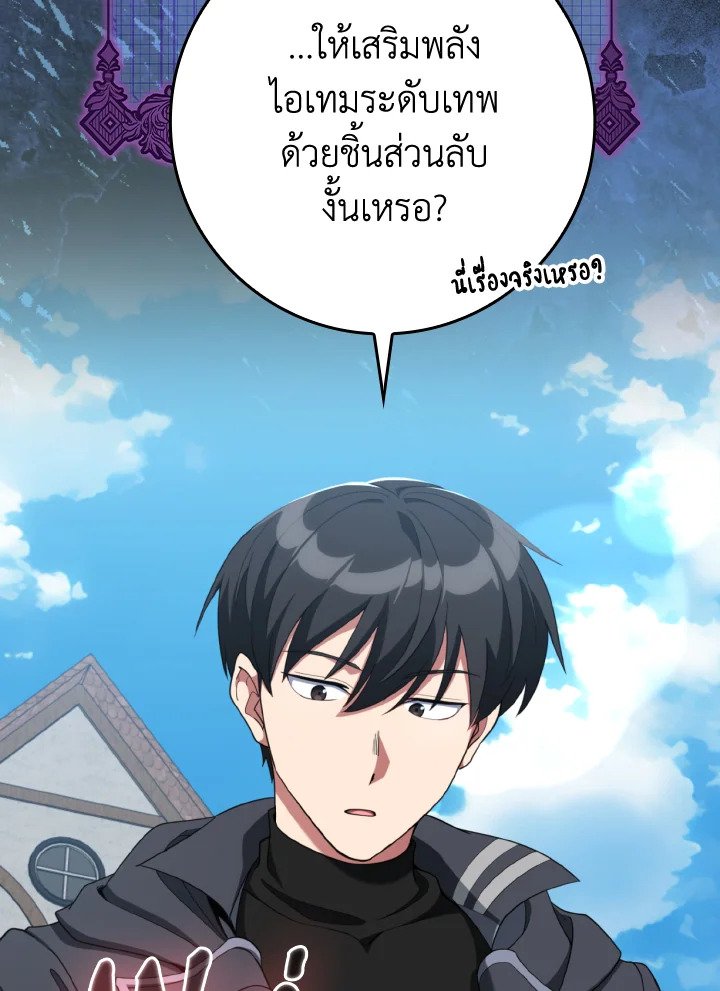 Max Level Player ตอนที่ 80 แปลไทย