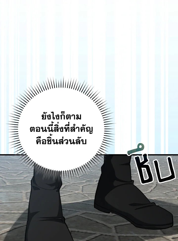 Max Level Player ตอนที่ 80 แปลไทย