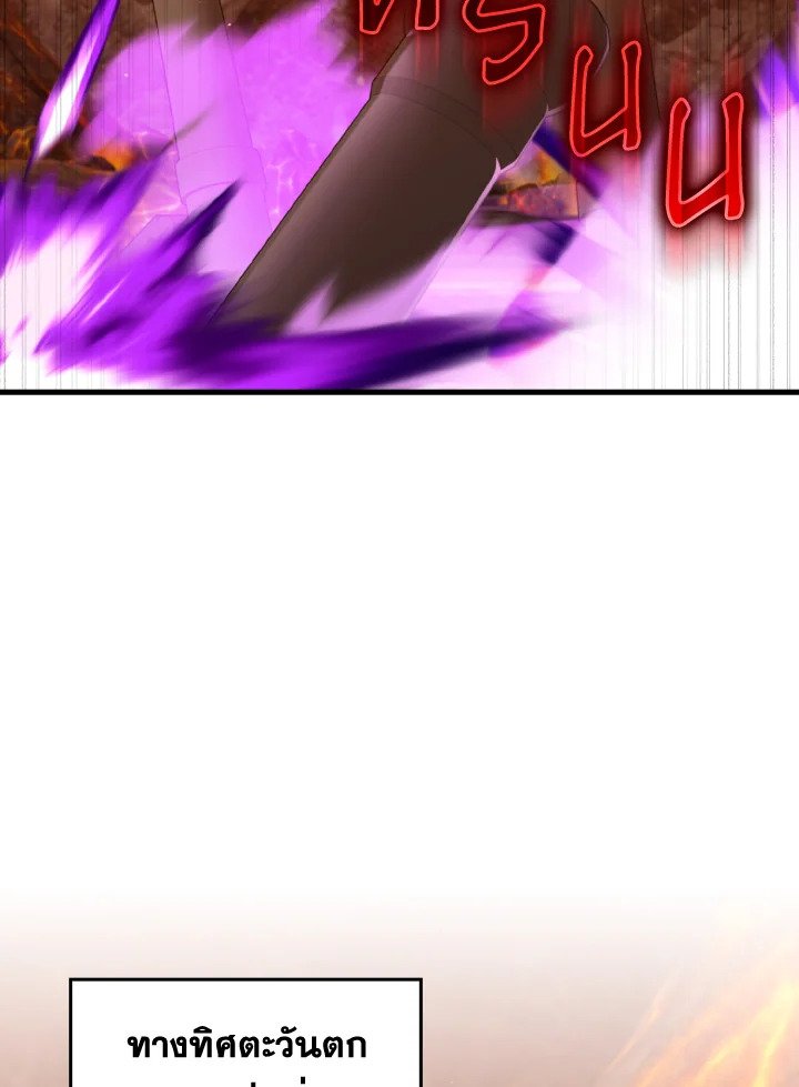 Max Level Player ตอนที่ 80 แปลไทย