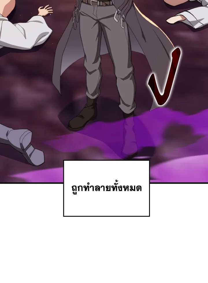 Max Level Player ตอนที่ 80 แปลไทย