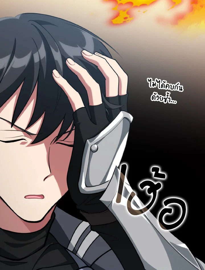 Max Level Player ตอนที่ 80 แปลไทย