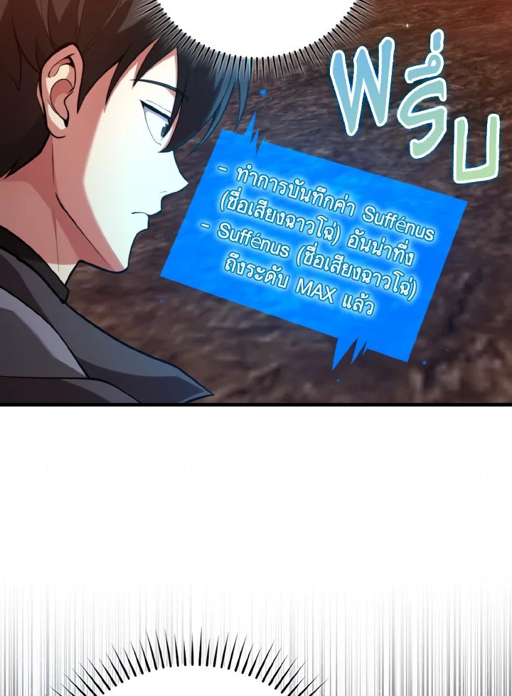 Max Level Player ตอนที่ 80 แปลไทย