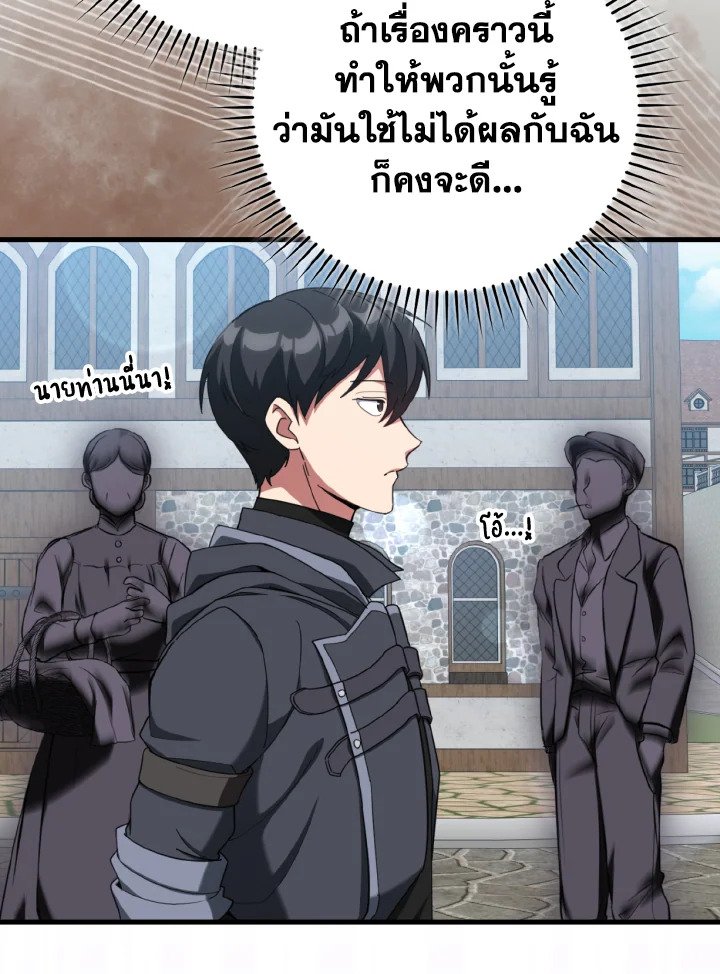 Max Level Player ตอนที่ 80 แปลไทย