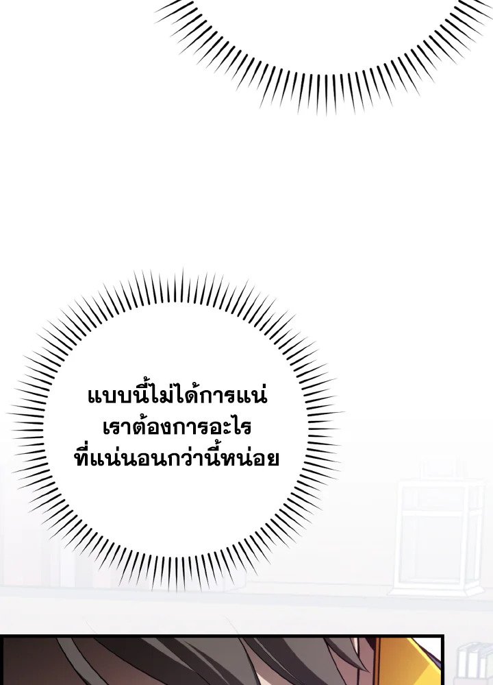 Max Level Player ตอนที่ 80 แปลไทย