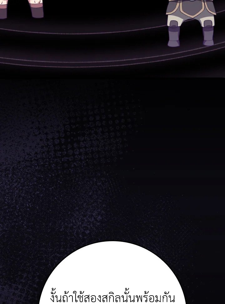 Max Level Player ตอนที่ 80 แปลไทย