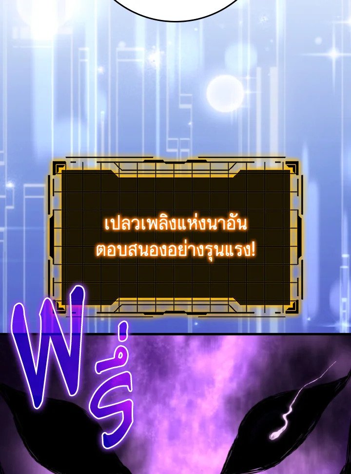 Max Level Player ตอนที่ 80 แปลไทย