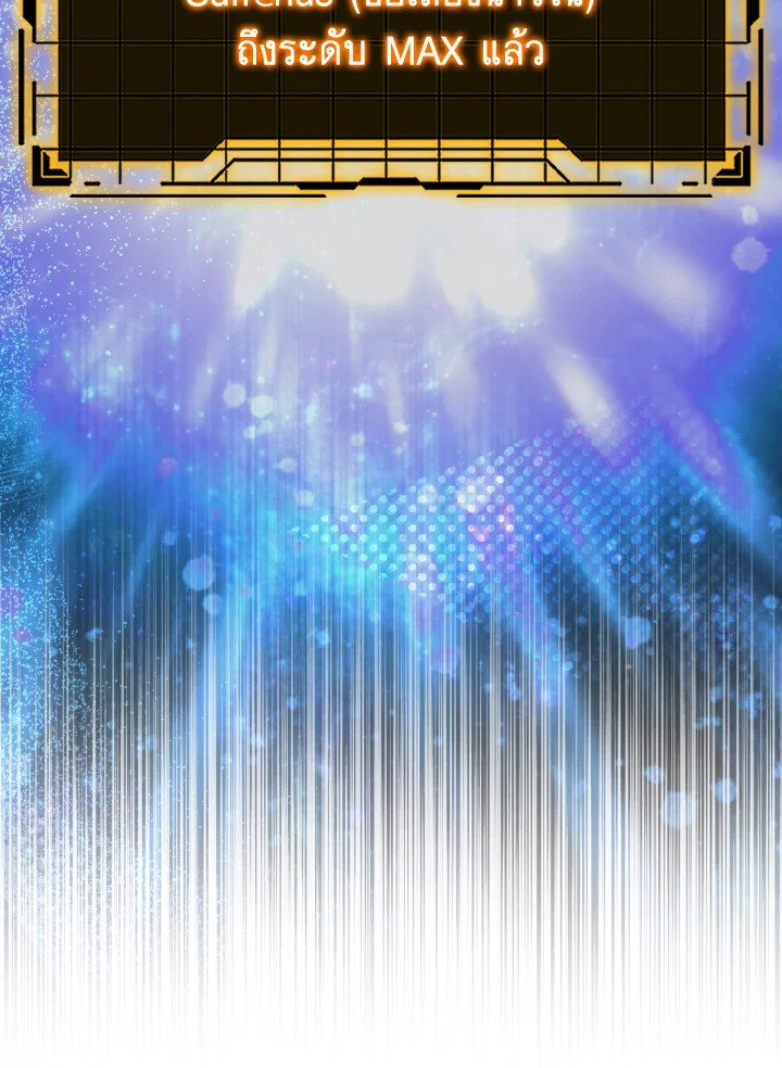 Max Level Player ตอนที่ 80 แปลไทย