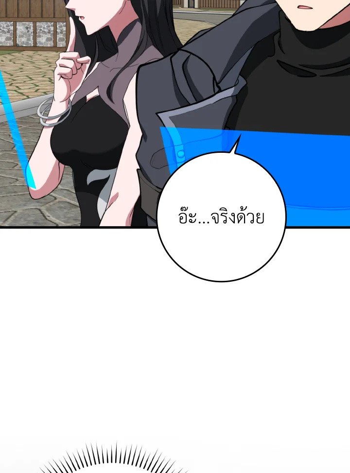 Max Level Player ตอนที่ 80 แปลไทย