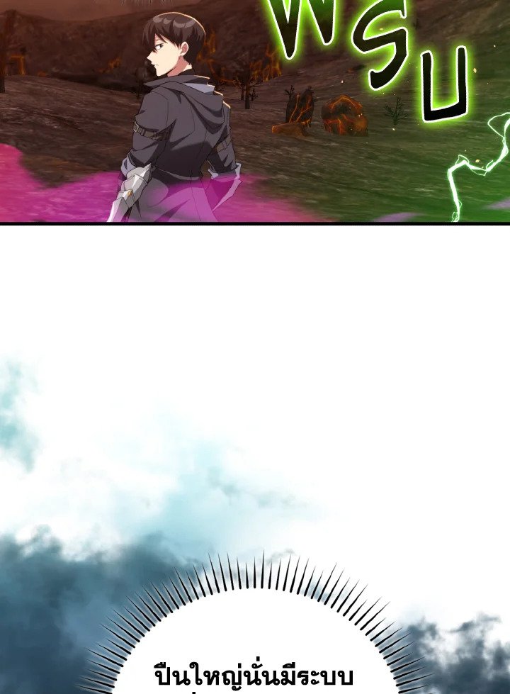 Max Level Player ตอนที่ 80 แปลไทย