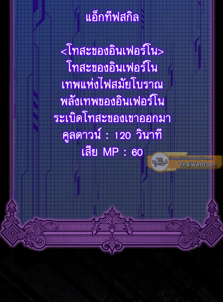 Max Level Player ตอนที่ 80 แปลไทย