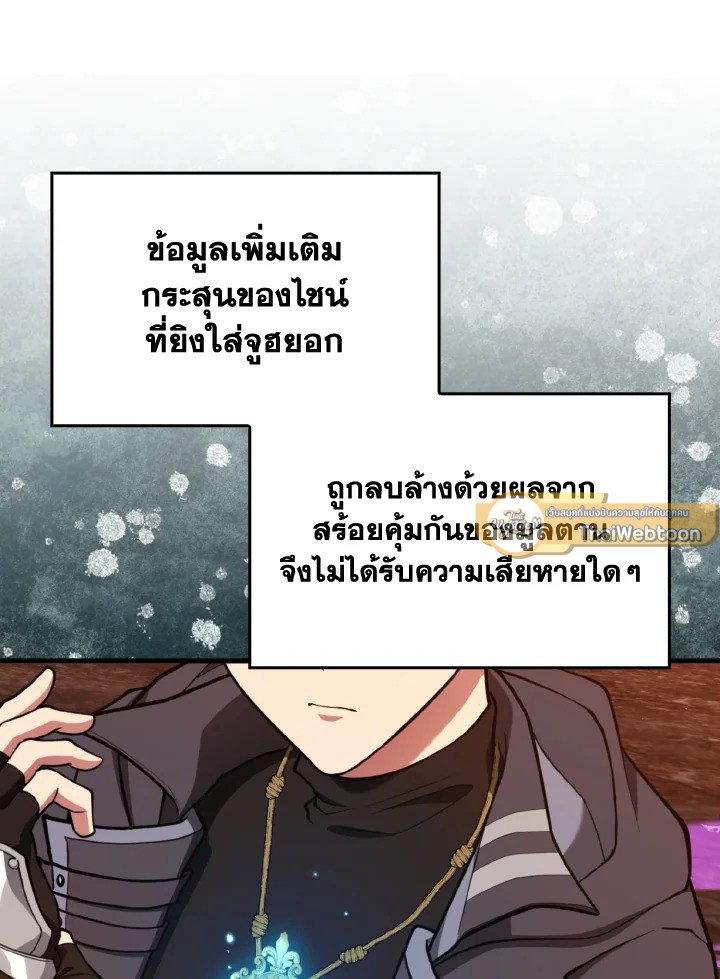 Max Level Player ตอนที่ 80 แปลไทย