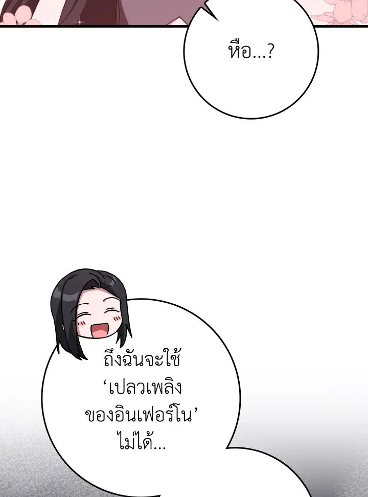 Max Level Player ตอนที่ 80 แปลไทย