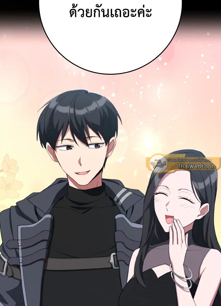 Max Level Player ตอนที่ 80 แปลไทย