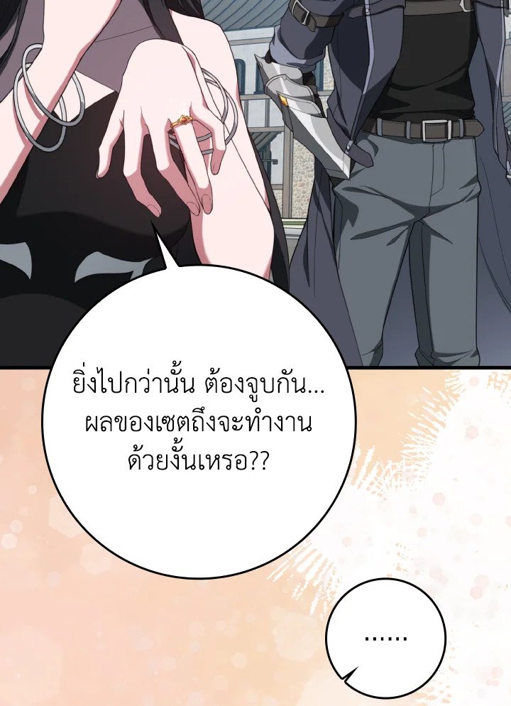 Max Level Player ตอนที่ 80 แปลไทย