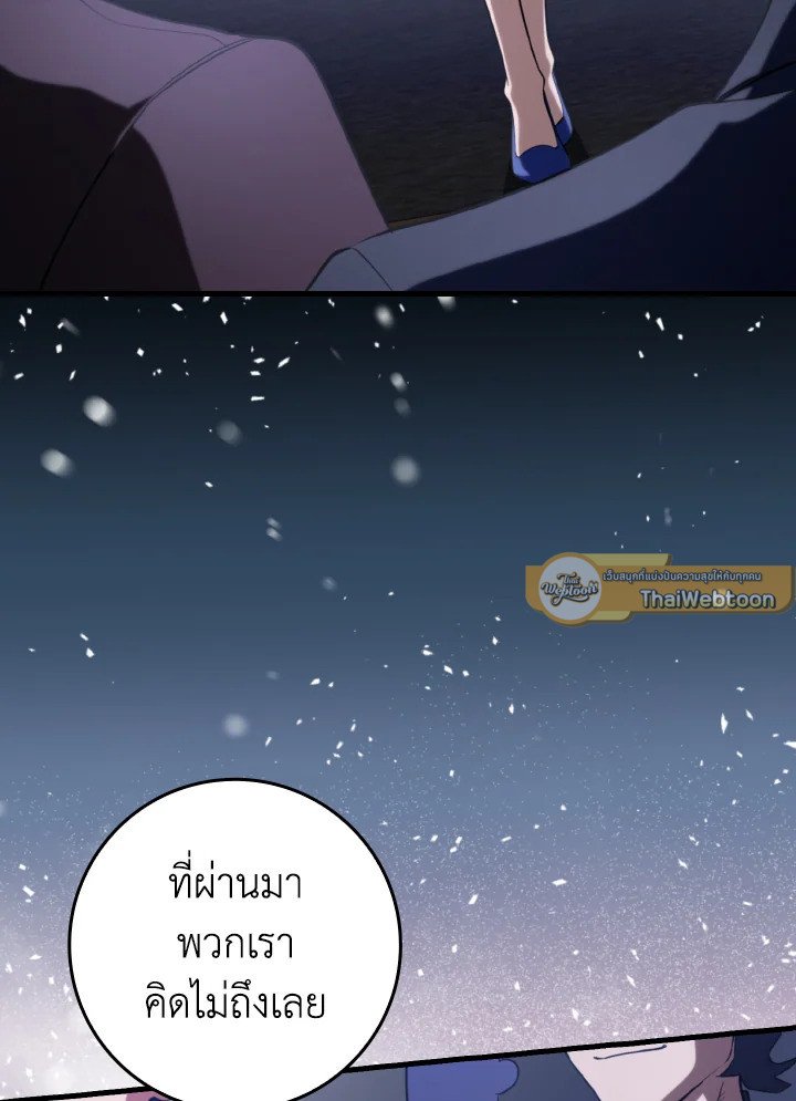 Max Level Player ตอนที่ 80 แปลไทย