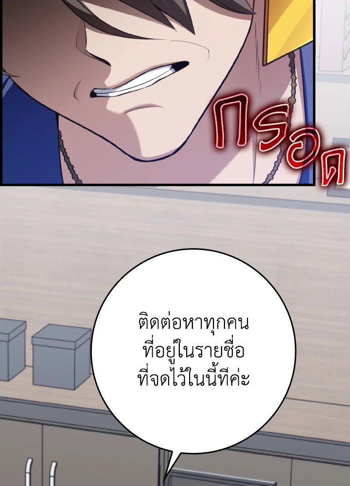 Max Level Player ตอนที่ 80 แปลไทย