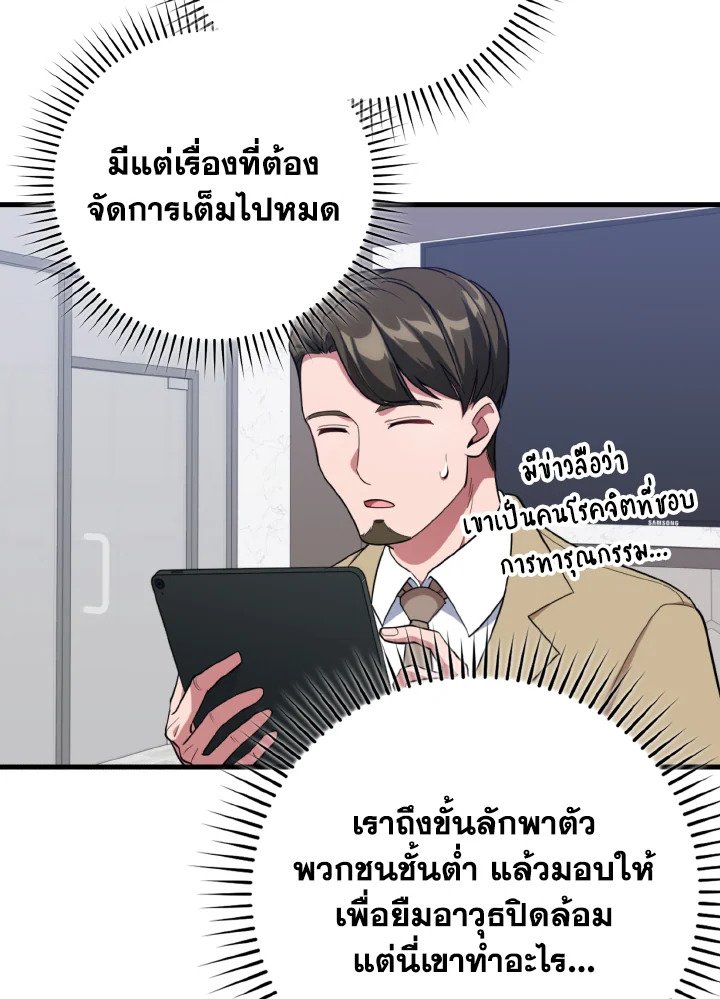 Max Level Player ตอนที่ 80 แปลไทย