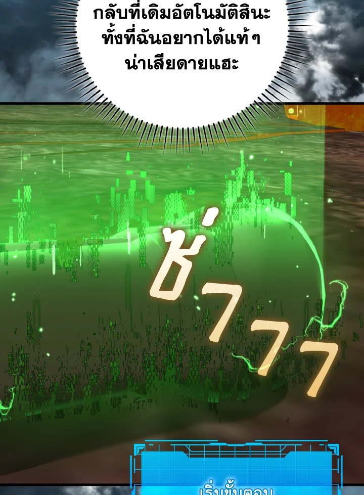 Max Level Player ตอนที่ 80 แปลไทย