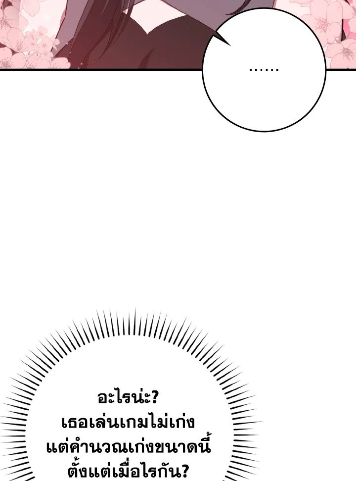 Max Level Player ตอนที่ 80 แปลไทย