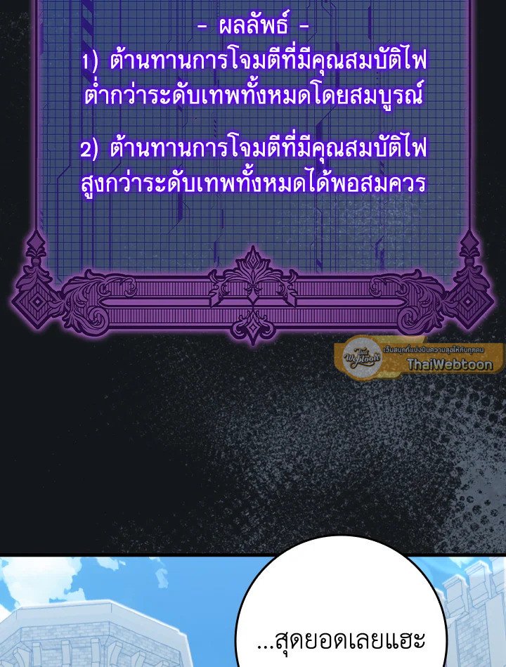 Max Level Player ตอนที่ 80 แปลไทย