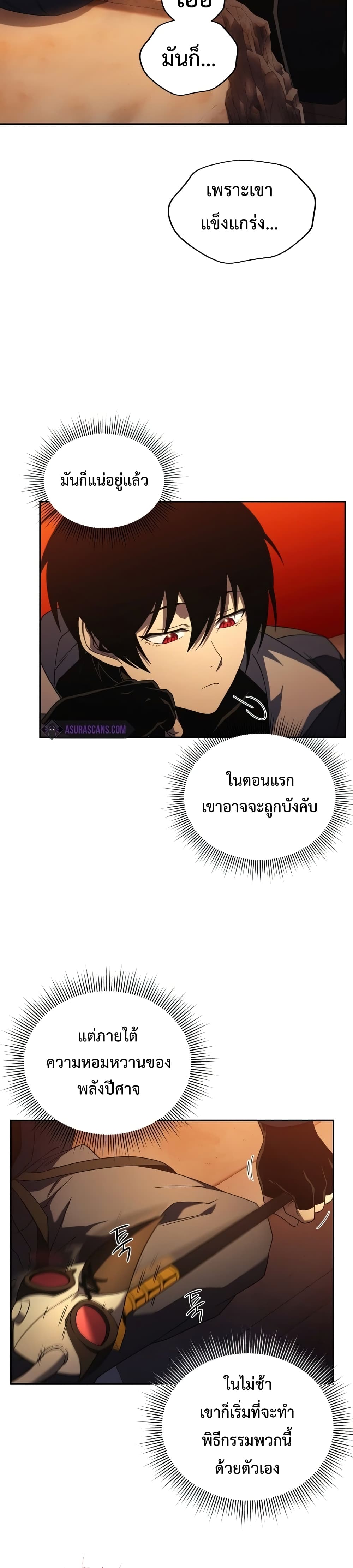 Player Who Returned 10,000 Years Later เพลเยอร์ผู้กลับมาในรอบหมื่นปี ตอนที่ 23 แปลไทย