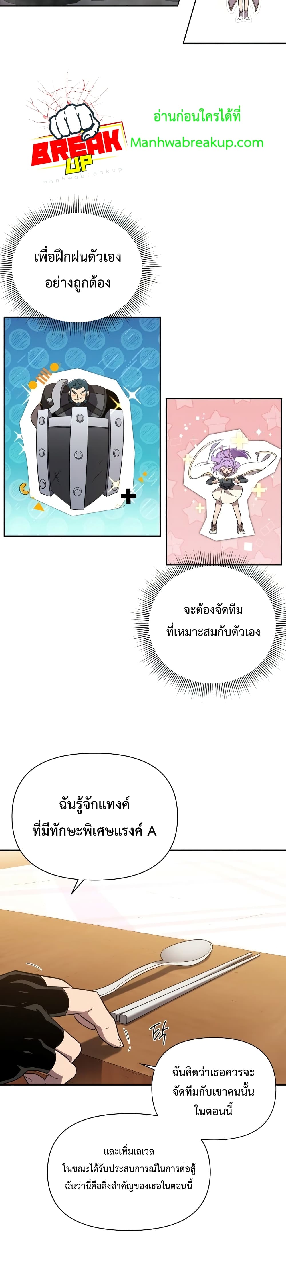 Player Who Returned 10,000 Years Later เพลเยอร์ผู้กลับมาในรอบหมื่นปี ตอนที่ 23 แปลไทย