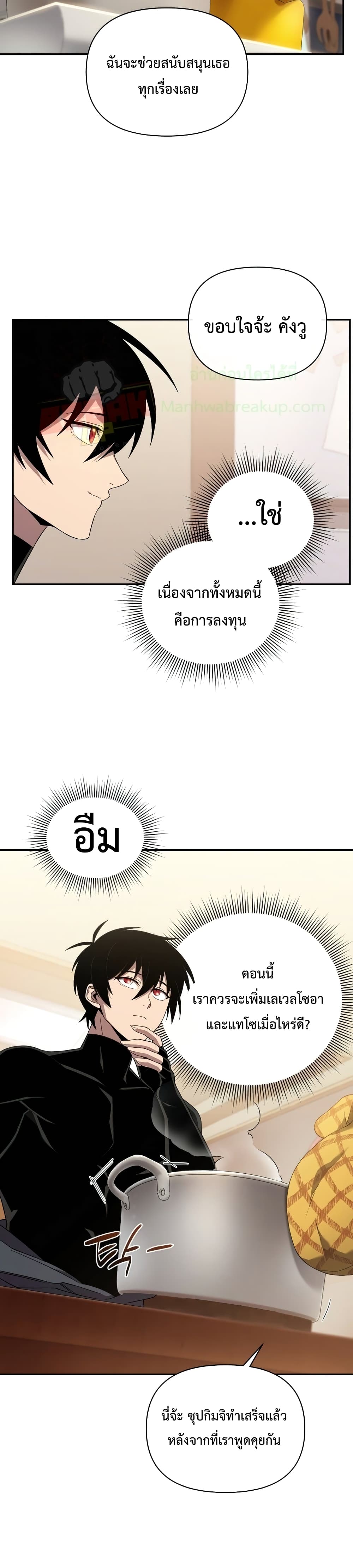 Player Who Returned 10,000 Years Later เพลเยอร์ผู้กลับมาในรอบหมื่นปี ตอนที่ 23 แปลไทย