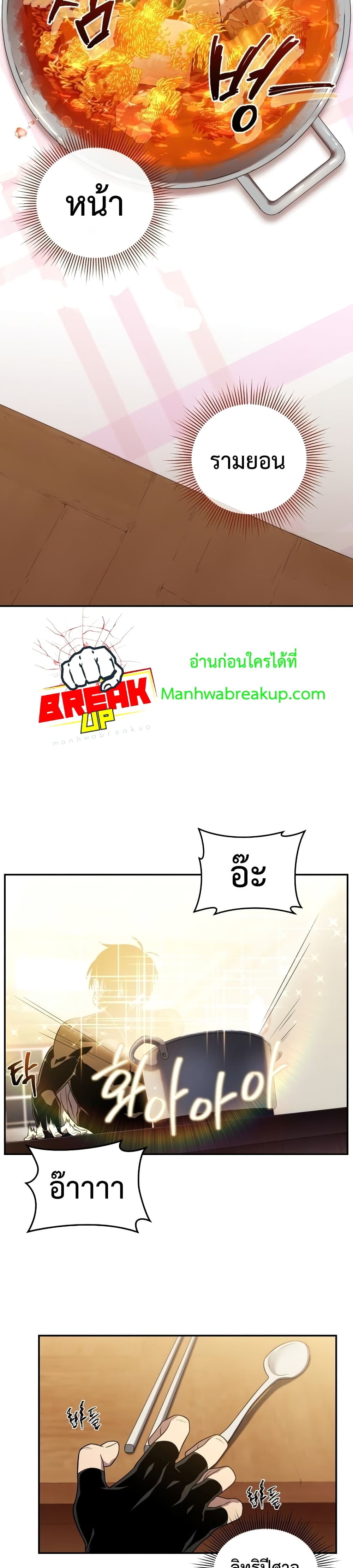 Player Who Returned 10,000 Years Later เพลเยอร์ผู้กลับมาในรอบหมื่นปี ตอนที่ 23 แปลไทย