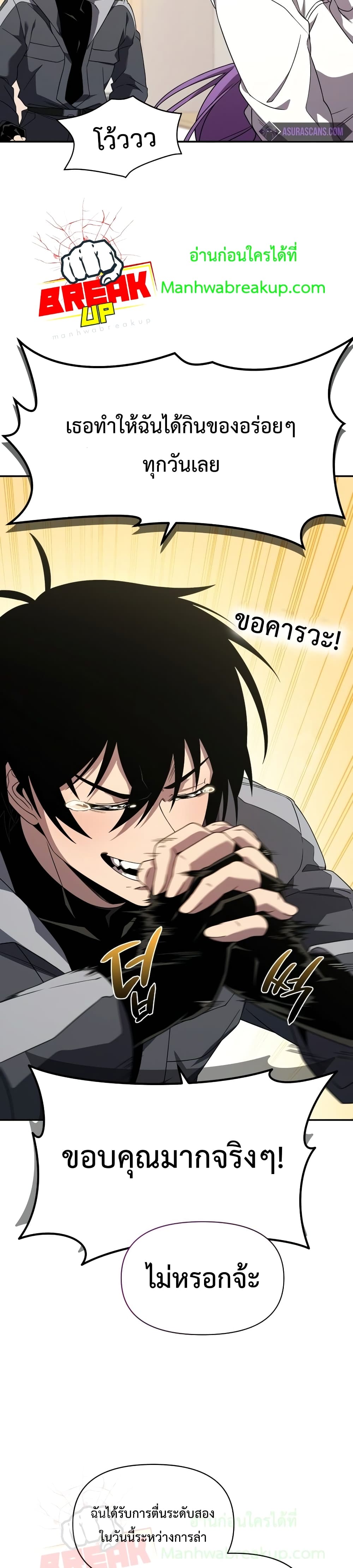 Player Who Returned 10,000 Years Later เพลเยอร์ผู้กลับมาในรอบหมื่นปี ตอนที่ 23 แปลไทย