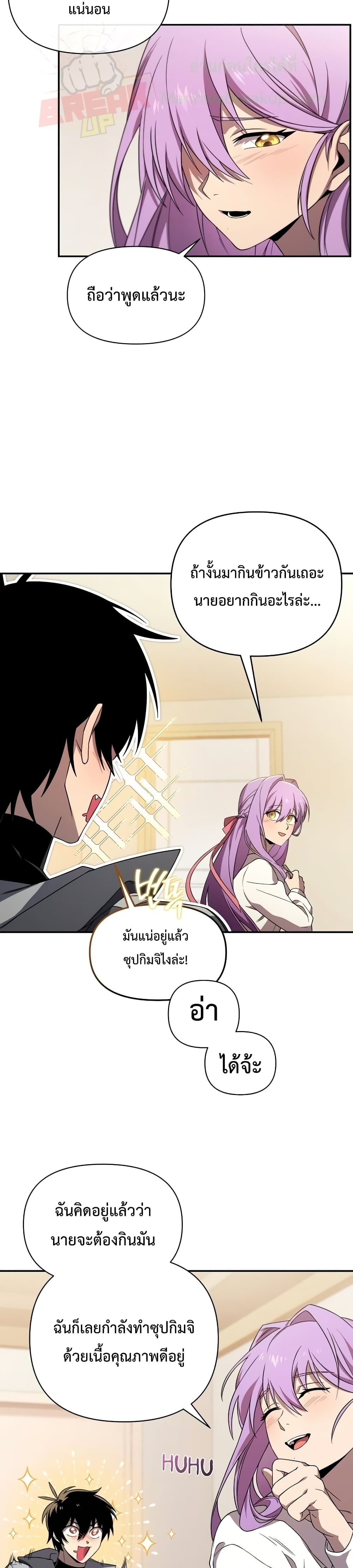 Player Who Returned 10,000 Years Later เพลเยอร์ผู้กลับมาในรอบหมื่นปี ตอนที่ 23 แปลไทย