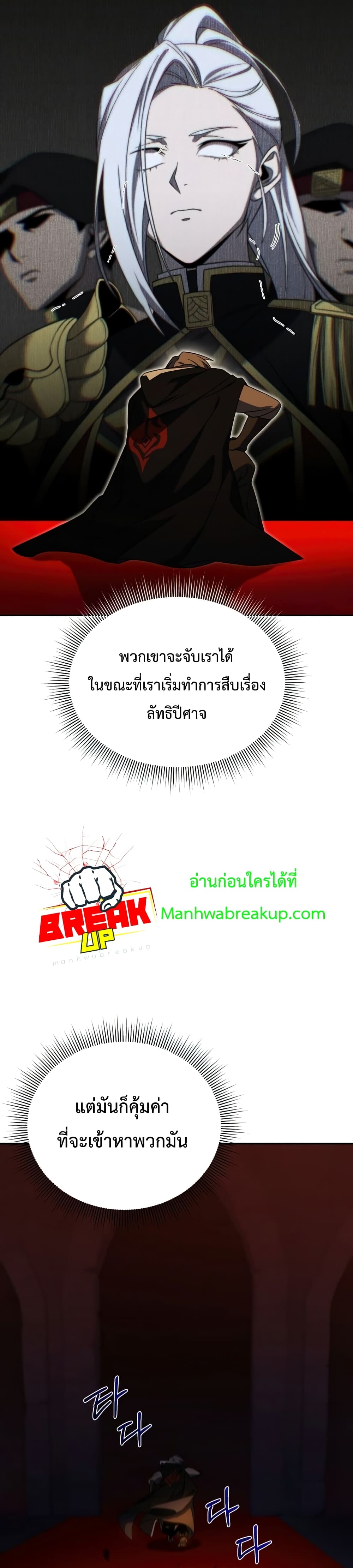 Player Who Returned 10,000 Years Later เพลเยอร์ผู้กลับมาในรอบหมื่นปี ตอนที่ 23 แปลไทย