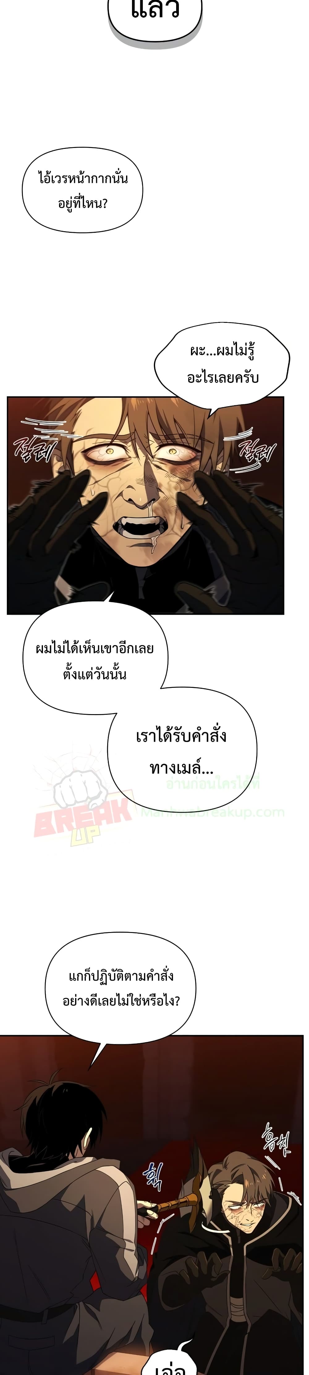 Player Who Returned 10,000 Years Later เพลเยอร์ผู้กลับมาในรอบหมื่นปี ตอนที่ 23 แปลไทย