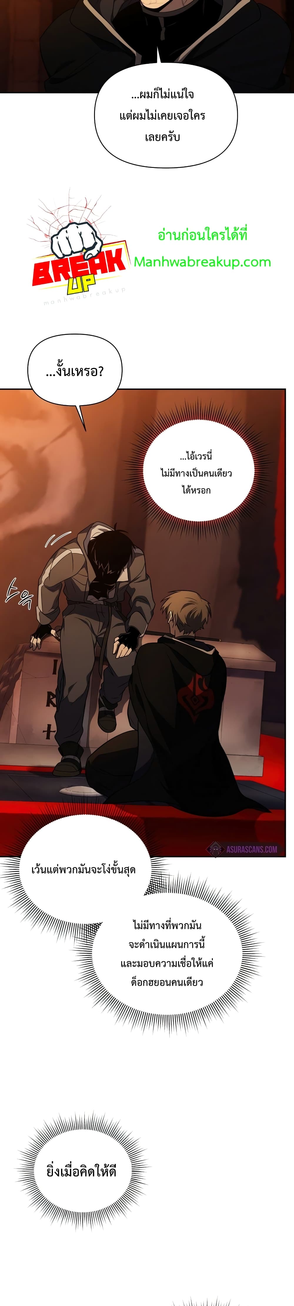 Player Who Returned 10,000 Years Later เพลเยอร์ผู้กลับมาในรอบหมื่นปี ตอนที่ 23 แปลไทย