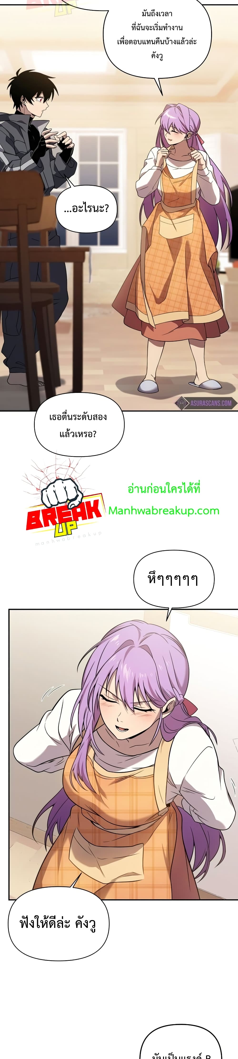 Player Who Returned 10,000 Years Later เพลเยอร์ผู้กลับมาในรอบหมื่นปี ตอนที่ 23 แปลไทย