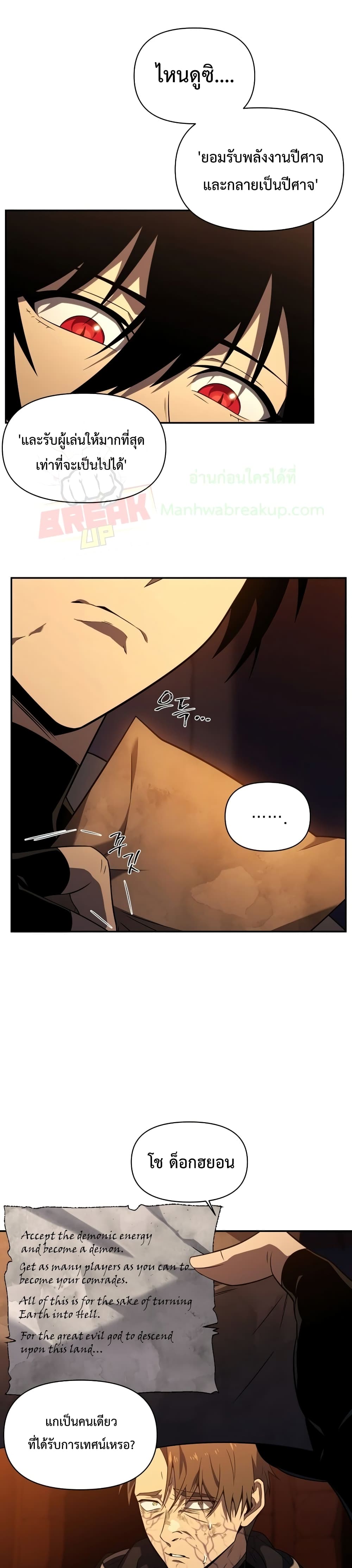 Player Who Returned 10,000 Years Later เพลเยอร์ผู้กลับมาในรอบหมื่นปี ตอนที่ 23 แปลไทย