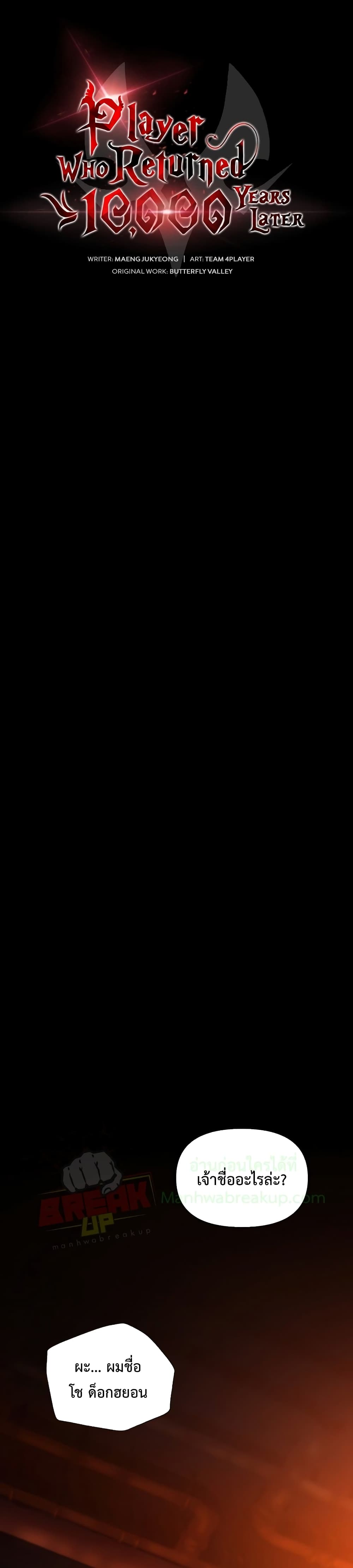 Player Who Returned 10,000 Years Later เพลเยอร์ผู้กลับมาในรอบหมื่นปี ตอนที่ 23 แปลไทย