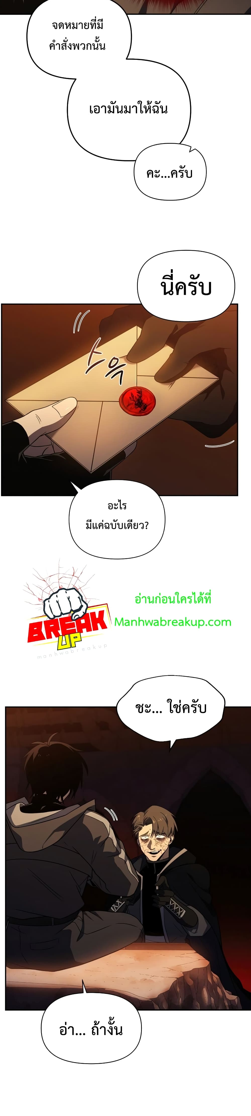 Player Who Returned 10,000 Years Later เพลเยอร์ผู้กลับมาในรอบหมื่นปี ตอนที่ 23 แปลไทย