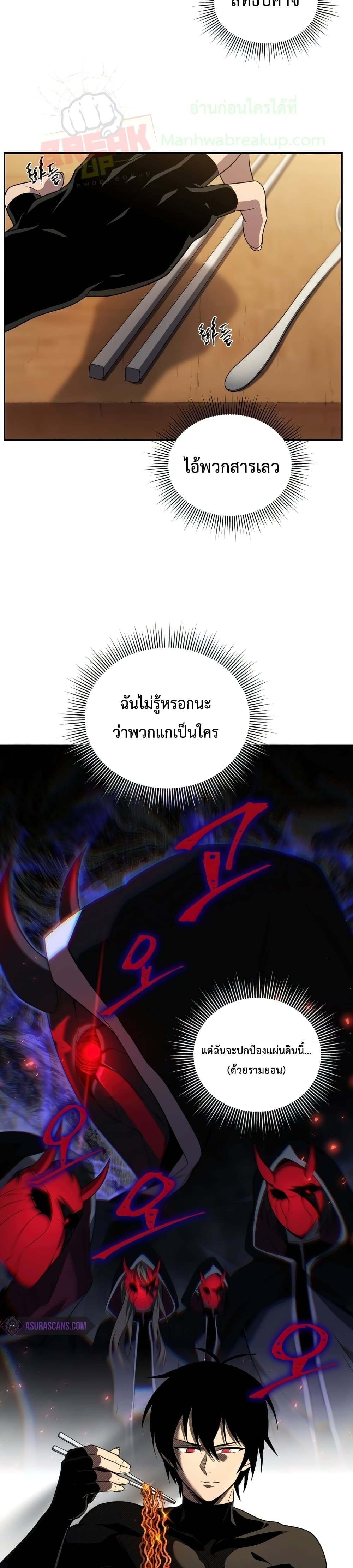 Player Who Returned 10,000 Years Later เพลเยอร์ผู้กลับมาในรอบหมื่นปี ตอนที่ 23 แปลไทย