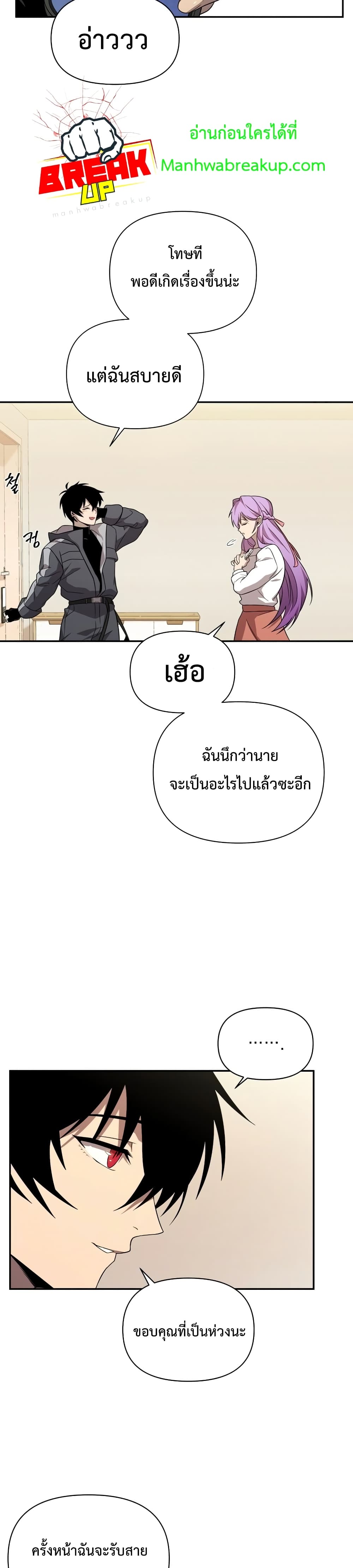 Player Who Returned 10,000 Years Later เพลเยอร์ผู้กลับมาในรอบหมื่นปี ตอนที่ 23 แปลไทย