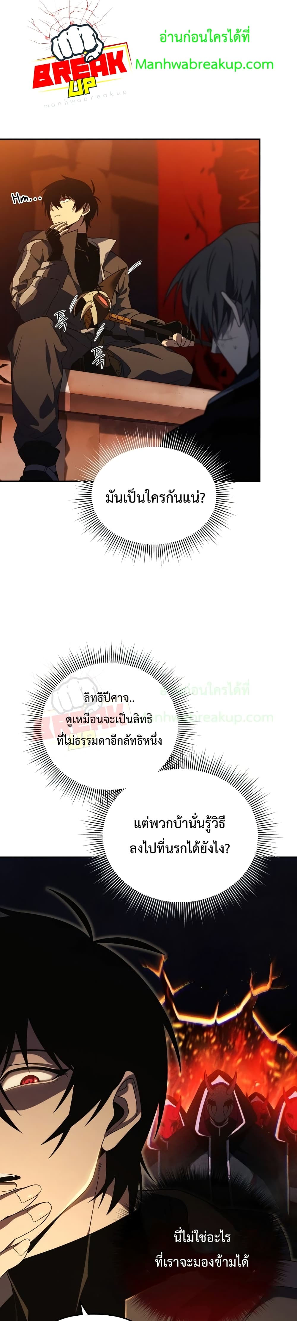 Player Who Returned 10,000 Years Later เพลเยอร์ผู้กลับมาในรอบหมื่นปี ตอนที่ 23 แปลไทย