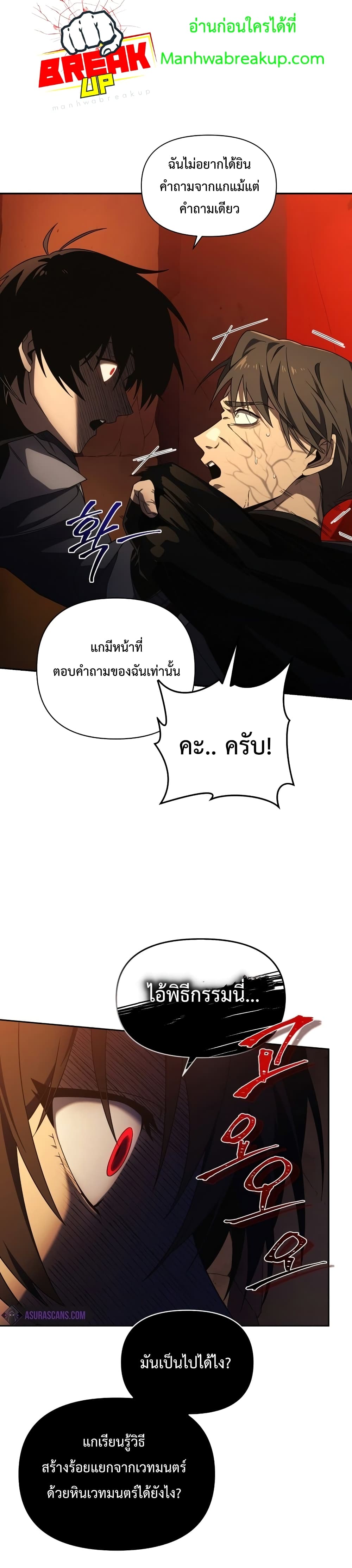 Player Who Returned 10,000 Years Later เพลเยอร์ผู้กลับมาในรอบหมื่นปี ตอนที่ 23 แปลไทย