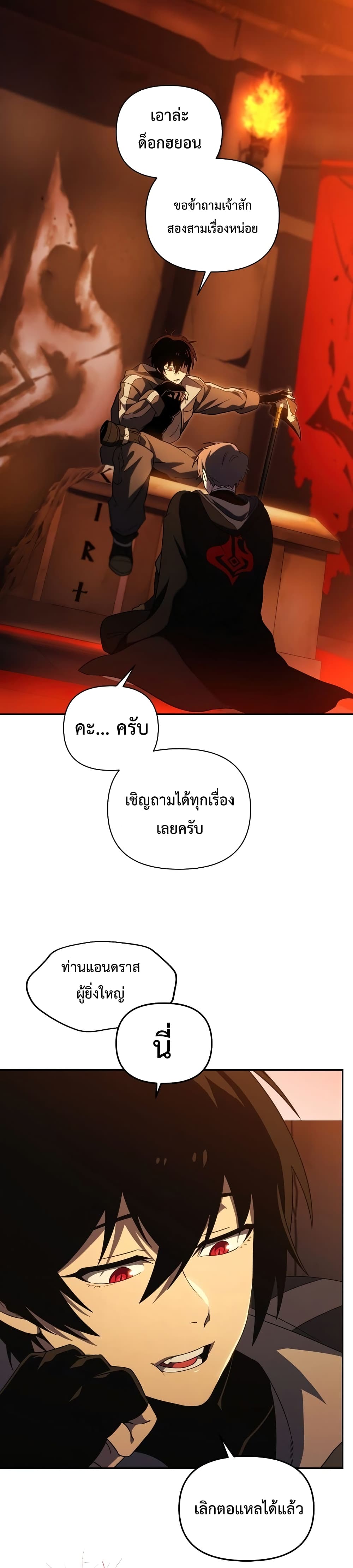 Player Who Returned 10,000 Years Later เพลเยอร์ผู้กลับมาในรอบหมื่นปี ตอนที่ 23 แปลไทย