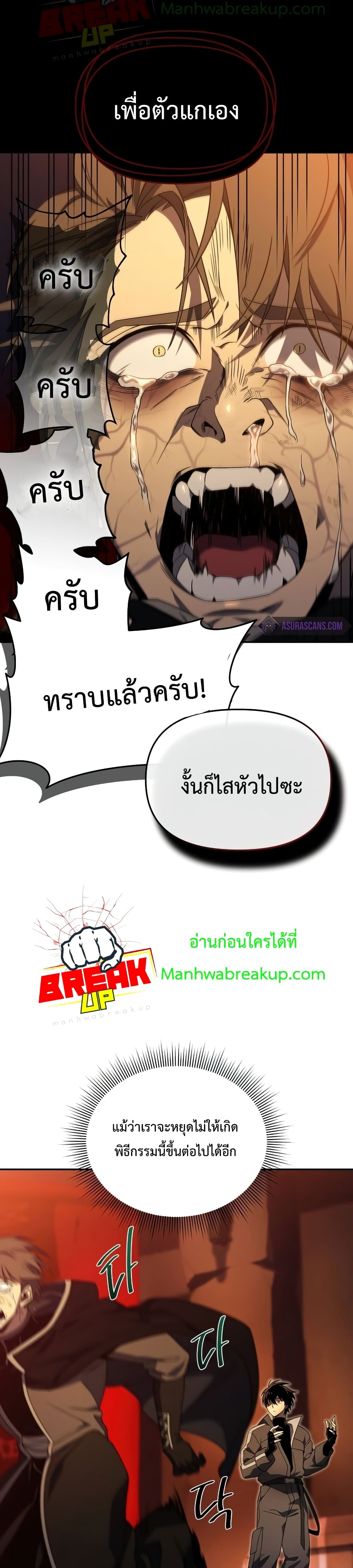 Player Who Returned 10,000 Years Later เพลเยอร์ผู้กลับมาในรอบหมื่นปี ตอนที่ 23 แปลไทย