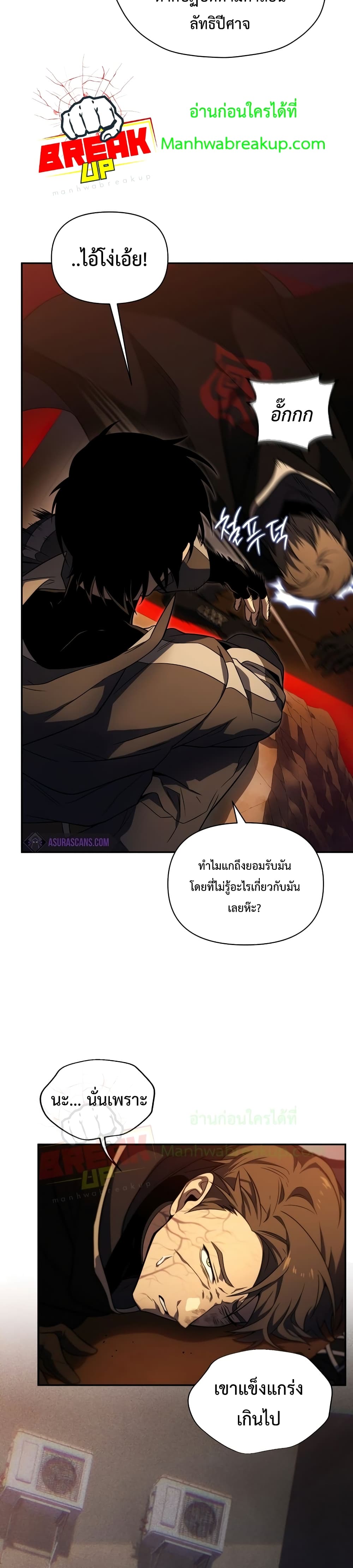 Player Who Returned 10,000 Years Later เพลเยอร์ผู้กลับมาในรอบหมื่นปี ตอนที่ 23 แปลไทย