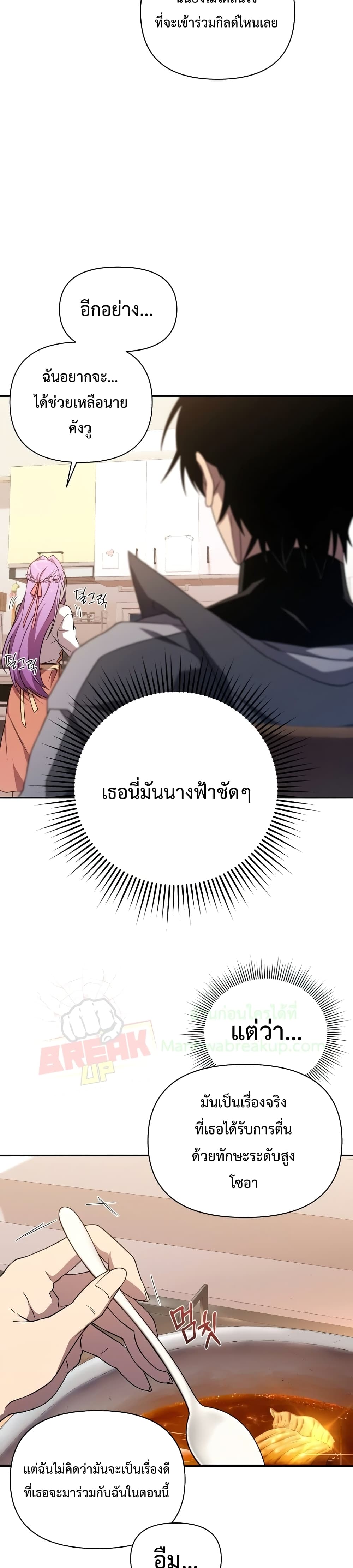 Player Who Returned 10,000 Years Later เพลเยอร์ผู้กลับมาในรอบหมื่นปี ตอนที่ 23 แปลไทย