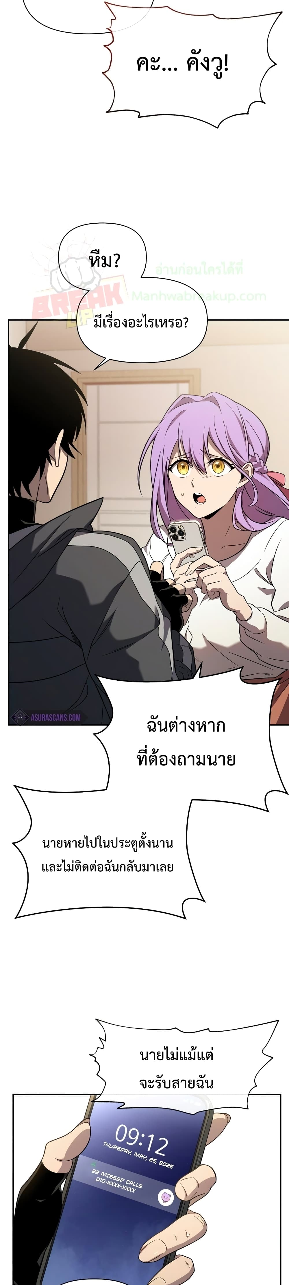 Player Who Returned 10,000 Years Later เพลเยอร์ผู้กลับมาในรอบหมื่นปี ตอนที่ 23 แปลไทย