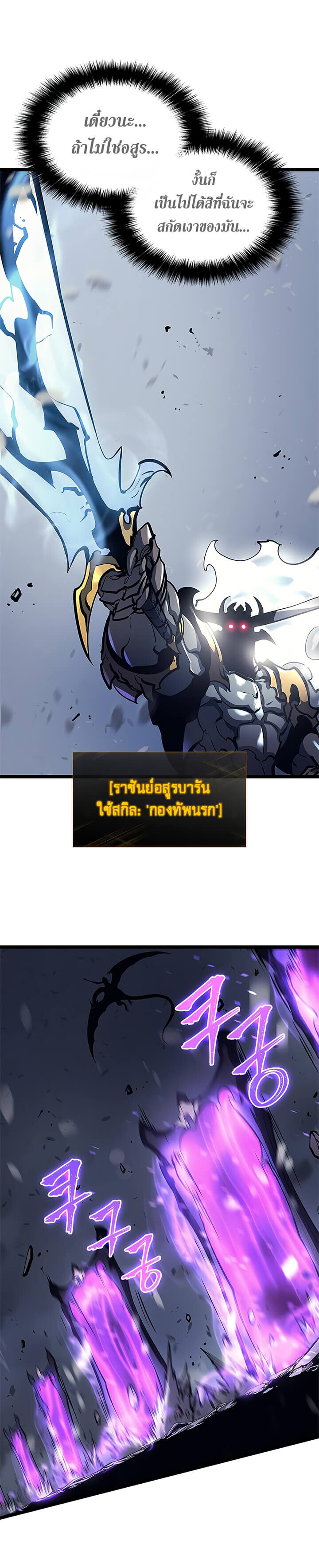 Solo Leveling ตอนที่ 86 แปลไทย