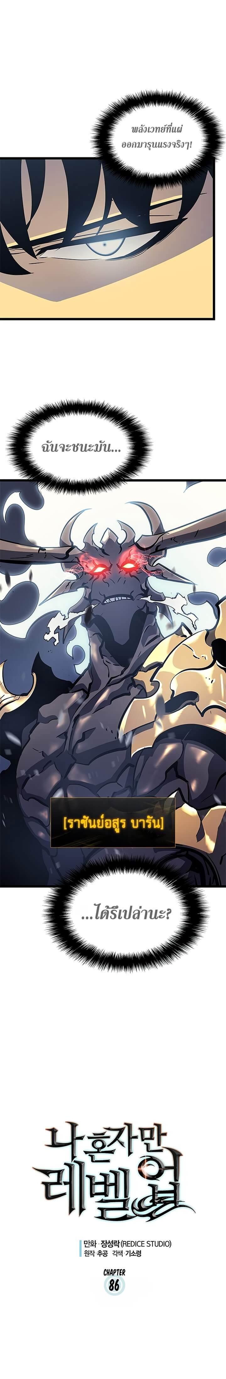Solo Leveling ตอนที่ 86 แปลไทย